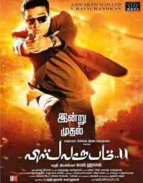 دانلود فیلم هندی Vishwaroopam 2 2018383750-1748069580