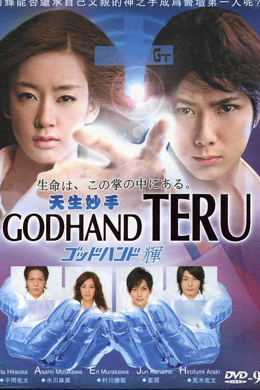 دانلود سریال Godhand Teru