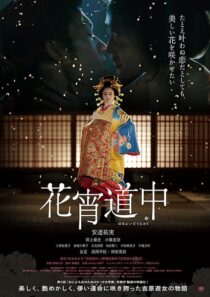 دانلود فیلم A Courtesan with Flowered Skin 2014386855-1137482047