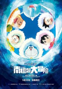 دانلود انیمه Doraemon: Great Adventure in the Antarctic Kachi Kochi 2017390592-1723643771