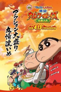 دانلود انیمه Crayon Shin-chan: Burst Serving! Kung Fu Boys – Ramen Rebellion 2018390216-758059545