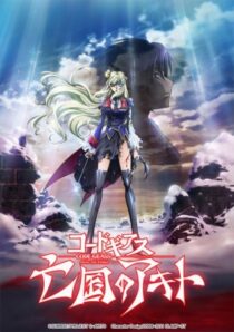 دانلود انیمه Code Geass: Akito the Exiled Final – To Beloved Ones 2016390345-1091807991