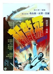 دانلود فیلم The Dragon Missile 1976389561-344686548