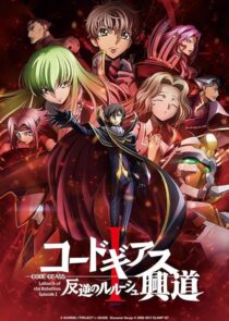 دانلود انیمه Code Geass: Lelouch of the Rebellion I – Initiation 2017390566-2091418574