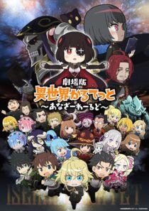 دانلود انیمه Gekijouban Isekai Quartet: Another World 2022389039-855474157