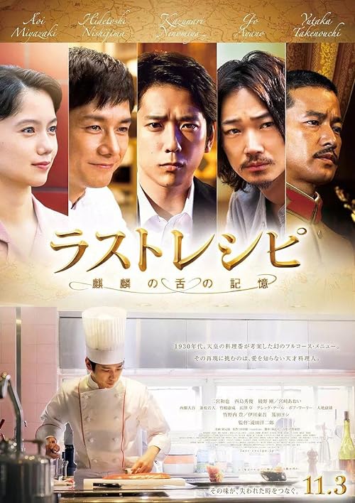 دانلود فیلم The Last Recipe: Memory of Giraffe’s Tongue 2017