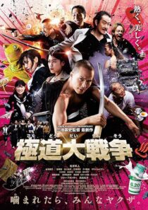 دانلود فیلم Yakuza Apocalypse 2015396320-913412728