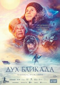 دانلود فیلم Dukh Baykala (The Spirit of Baikal) 2023393627-2077020600