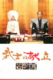 دانلود فیلم A Tale of Samurai Cooking 2013398575-188418689