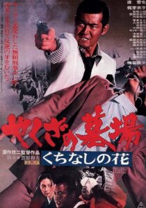 دانلود فیلم Yakuza Graveyard 1976397594-262263852