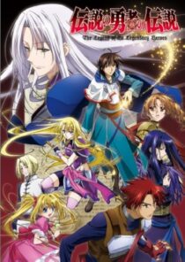 دانلود انیمه The Legend of the Legendary Heroes402006-1021383470