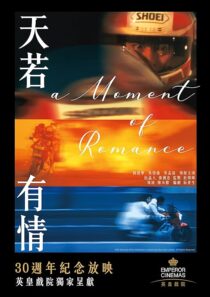 دانلود فیلم A Moment of Romance 1990407387-905371072