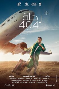 دانلود فیلم Flight 404 2024409284-274016847