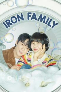 دانلود سریال کره‌ای Iron Family411389-8566110