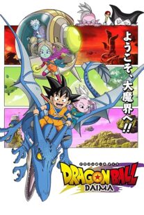 دانلود انیمه Dragon Ball Daima411901-360384759