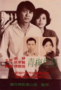 دانلود فیلم Taipei Story 1985413782-1046347992