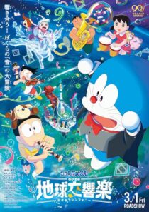 دانلود انیمه Doraemon the Movie: Nobita’s Earth Symphony 2024414342-1659793403