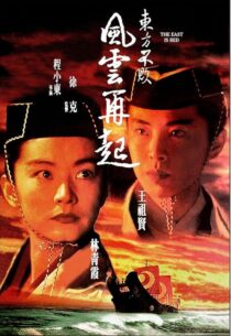 دانلود فیلم Swordsman III: The East Is Red 1993418160-1429023553