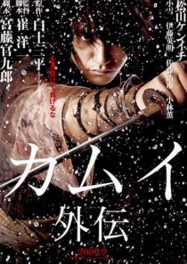 دانلود فیلم Kamui Gaiden 2009417826-1525014505