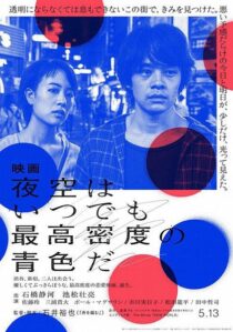 دانلود فیلم Tokyo Night Sky Is Always the Densest Shade of Blue 2017417539-1315250422