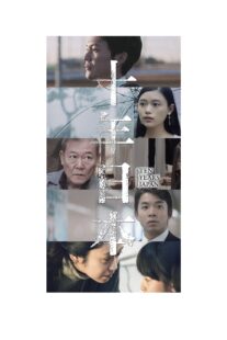 دانلود فیلم Ten Years Japan 2018418164-742842102