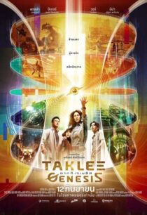 دانلود فیلم Taklee Genesis x Worlds Collide 2024418621-1120061404