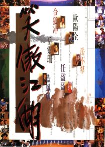 دانلود فیلم Swordsman 1990420163-1318392007